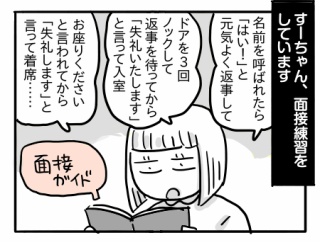 受験生すーちゃん㉚【面接練習で脱線】