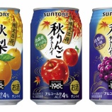 『秋めく季節に「－196℃」から〈秋梨〉〈秋りんご〉〈秋ぶどう〉』の画像