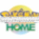 【改善案】ポケモンHOMEが「LEGENDS Z-A」で互換切りしてしまった理由と今後のHOMEの改善案を考察