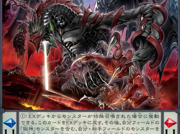 【遊戯王OCG情報】イモータル・フェニックスに『終天獄神Ωヴィードリウム』、『獄神封門－共滅の剣－』、『予幻なき世界に託す約束』が新規収録決定！