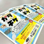 新潟県内で使える全60種のクーポン！グルメ・温泉・買い物がおトクに！『NIIGATA TICKET ガタチケ』登場！利用期間は4月4日～5月31日。【PR】