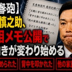 【文春砲】阿部慎之助、児相メモ公開で風向きが変わり始める「首を絞められた」「背中を叩かれた」「他の家族も被害」
