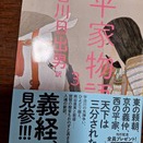 義仲滅亡、そして一の谷——古川日出男（訳）「平家物語３」