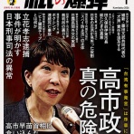 高橋清隆の文書館