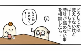 【母と私⑨】生きづらかった私の子ども時代の話