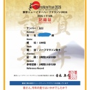 [速報]東京ＮＹハーフマラソン2026