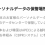 LINE「韓国のグループ会社や委託先の従業員が、日本人の個人情報にアクセスすることがある」プライバシーポリシーに明記