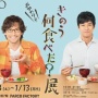 「ドラマ『きのう何食べた？』、主人公カップルは中高年なのに高カロリーな揚げ物多い献立。スタッフ頭わいてんのか？」　→　納得しかない理由があったｗｗｗｗ「これが大人の事情」