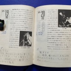 『星日記：1974年9月～中川少年ダウエルに光軸修正アイピースを買いに行く　2023/09/20』の画像