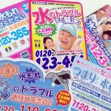 『【悲報】水道トラブル5,000円の業者を呼んだ結果がこちら』の画像