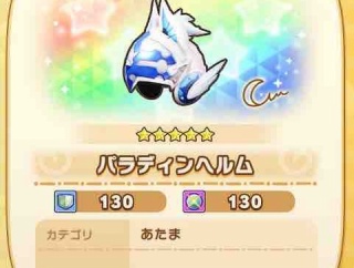 FLi  パラディン装備一式のステータスについて