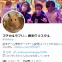 マヂラブ野田さん、ペットのハムスター愛がすごいと話題に！「元々は邪な気持ちで飼い始めたのに…何も嫌なことが起きないでほしい」