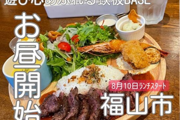 あっちこっち ここdeランチ - 2024年08月