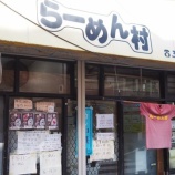 『【チャーハン】らーめん村 (東京・西小山)』の画像