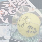 見習い中の沼らせ隊