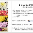 2018/10/22 ①「第66回きたみ菊まつり」　