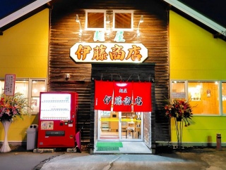 青森県青森市港町 麺屋 伊藤商店のネギラーメン (味噌)
