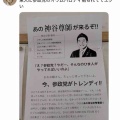神谷宗幣の東大での講演会をめぐり、反対派がパロディポスターを掲示して対抗。これには「表現の自由があるから中止させるな」派もニッコリ