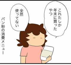【デンマーク家庭料理】でパン粉消費