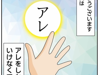 「アレ」を頑張ったので…