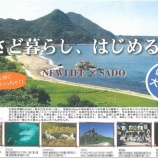 『さど暮らし、はじめませんか?』の画像