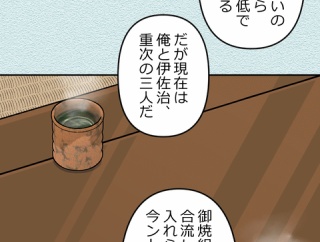 【6話】界転組消滅編１　牧村オジキと甥っ子野口