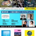 【CPプラス2026】3/1日トークステージ