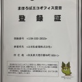 まほろばエコオフィスに登録しました