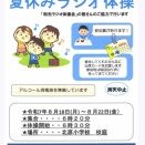ラジオ体操に挑戦!!