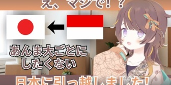 【ホロID】アーニャさん日本に引っ越してたんだ