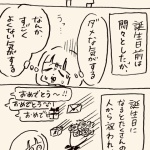 30歳になってもいいのか
