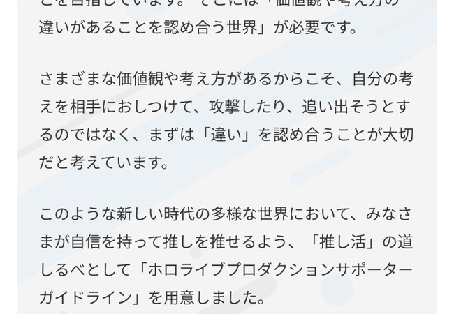 【感動】Vtuber「私たちを応援するためのガイドラインを作りました。みんな守ってね！」