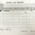 平塚ぶらり日記２８～固定資産評価証明書と賃貸不動産経営管理士の勉強進捗状況その7～