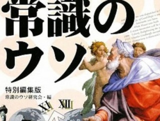 本当だと信じていたフィクションのウソ知識