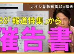【悲報】TBS「我々は長い伝統を持ち良質の報道番組であるという評価を得ている」