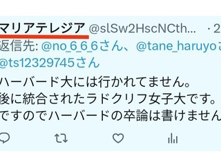 何故「雅子さまは本当にハーバード卒?」と言う人がいるのか