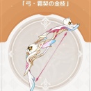 【原神】リンネアモチーフ武器が公開されました！まさかの範囲バフ付き