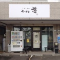 ラーメン樽【カレー冷やしラーメン】＠焼津市西焼津
