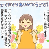 【76･完】不整脈と私（退院後の話）