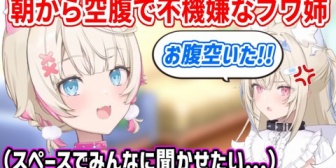 【ホロEN】朝から腹ペコで不機嫌なフワワの対応をするモコちゃん