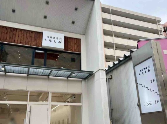 中央区笹口に『海鮮酒場うたしお』なる居酒屋がオープンするらしい。