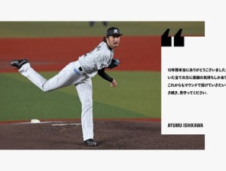 ロッテ石川歩、退団…