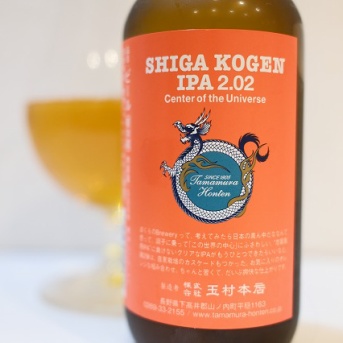 志賀高原ビール SHIGA KOGEN IPA 2.02 Center of the Universe