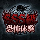 福井県・雄島（おしま）SSS級の怖い話