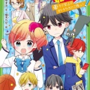 【こちらパーティ編集部っ！ 13】