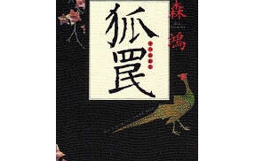 特選戦記：働かないオジサンとの果てしない戦い（２）