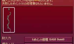 魔族印のウィングボウ 98%修理費用1416ドゥカート