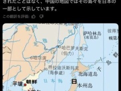 【ニュース】中国「北方領土は日本領」