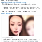 旭川で取材する記者「内田被告の知り合いですか？」→少年「内田梨瑚の知り合いだけど。殴られたいの？
