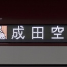 京急電鉄 行先表示集